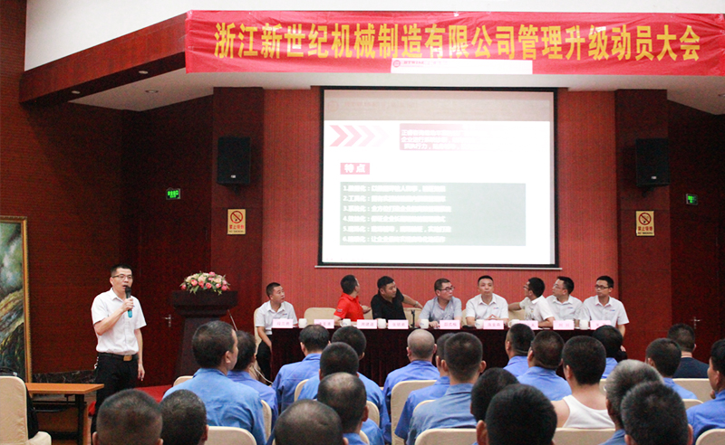 2017年9月（yuè）浙江新世紀機械製造有限公（gōng）司管理升級項目