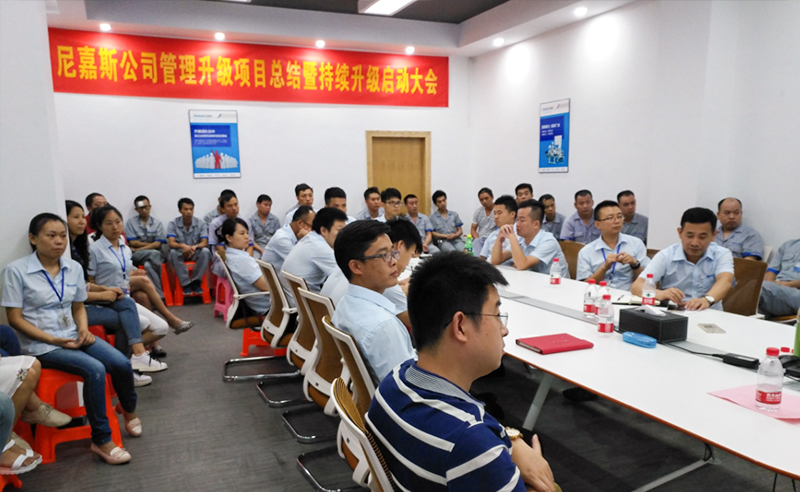 2017年8月東莞市尼嘉斯（sī）塑膠機械有限公司管理（lǐ）升級項目（mù）