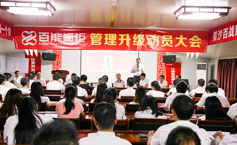 2017年5月廣東百能櫥櫃有限公司管理（lǐ）升級項（xiàng）目（mù）