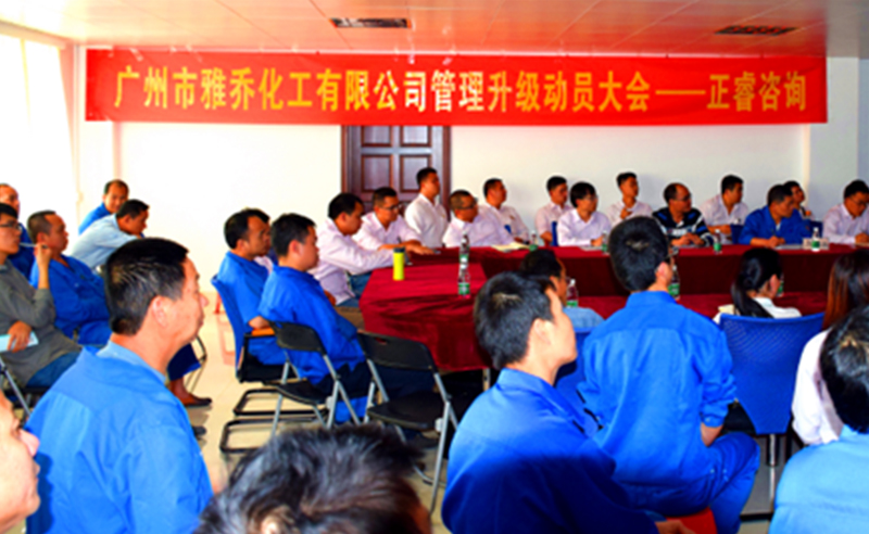 2017年（nián）12月廣州市雅喬化工有限公司管理升級項目