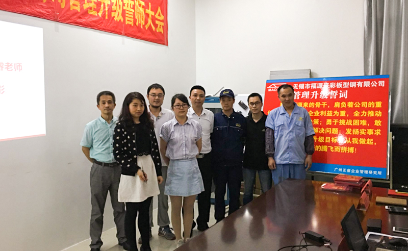 2016年5月無錫市福源來彩板型鋼（gāng）有限公司管理升級項目