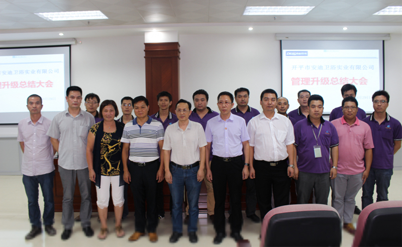 2014年4月開平市安（ān）迪衛浴（yù）實業有限公司（sī）推行全麵管理升級啟（qǐ）動