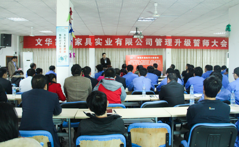 【2013年10月】文華家瑞（香港）家具集團有限公司推行全麵管理升級