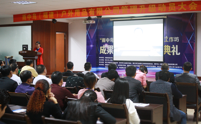 2016年12月雨（yǔ）中鳥（福建）戶外用品有限公司管理升級項目