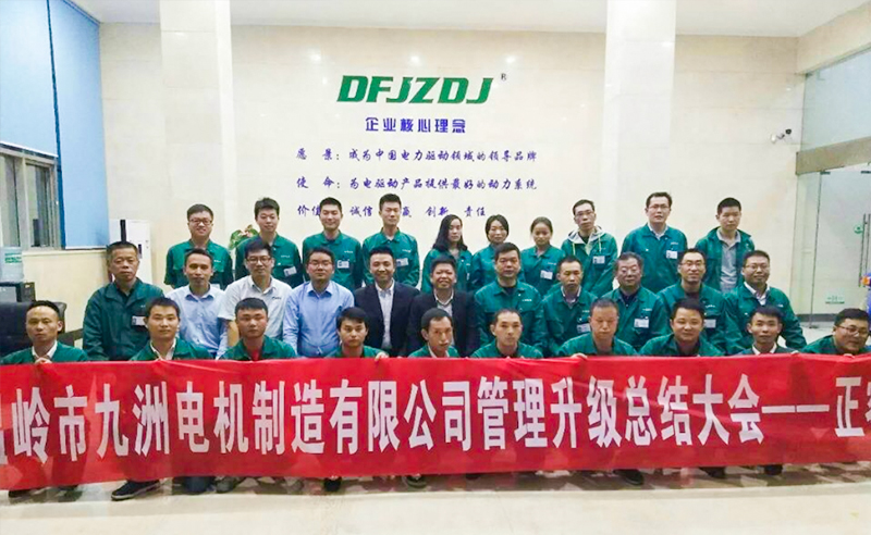 2017年11月溫嶺市九洲電（diàn）機製造（zào）有限公司管（guǎn）理升級項目