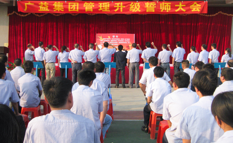 2013年鶴山市廣益集團推（tuī）行全麵管理升級