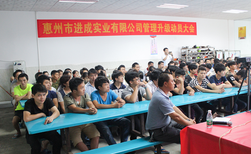 2017年1月（yuè）惠州市進成實業（yè）有限公司完成管理升（shēng）級項（xiàng）目