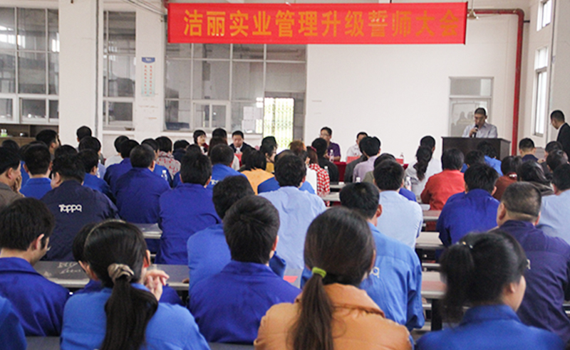 2012年鶴山（shān）市潔麗衛浴實業有限公司推行全麵管理升級