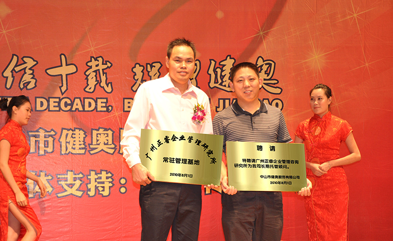 2008年9月—2009年（nián）1月中山市健奧服飾有限（xiàn）公司推行全麵管（guǎn）理升級