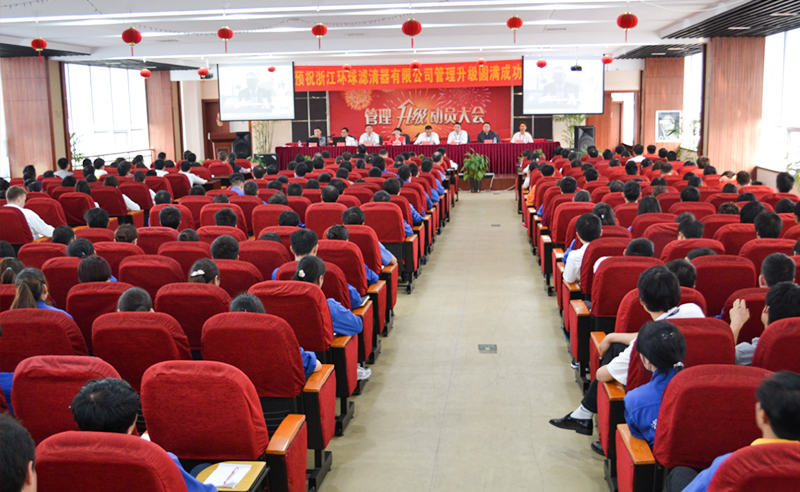 2015年4月浙江環（huán）球濾清器有限（xiàn）公司推行全麵管理升級