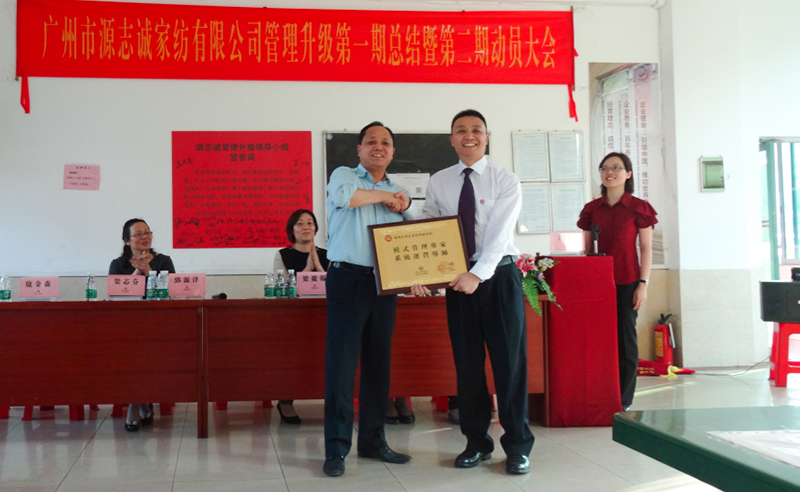 2014年5月廣州源誌（zhì）誠家紡有限公司推行全麵管理升級