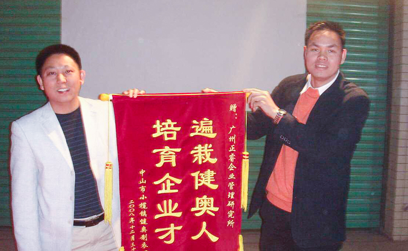 中（zhōng）山（shān）市健奧服飾（shì）有限公司（sī）推（tuī）行全麵管理升級