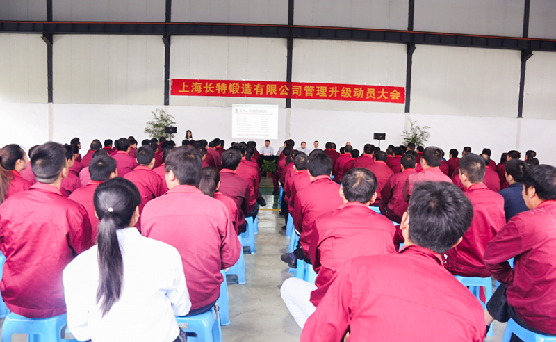 2016年5月上海長特鍛造有限公司管理（lǐ）升（shēng）級項目