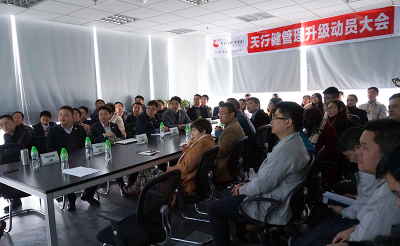 天行健塑膠原料有限公司推（tuī）行全麵管理（lǐ）升級啟動