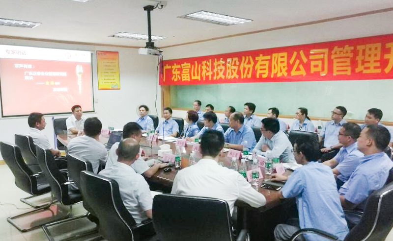 2018年廣東富（fù）山科技股份有限公司管理升（shēng）級項目
