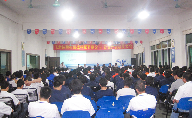 2011年5月廣（guǎng）東飛新達智能設（shè）備股份有限公司推行全麵（miàn）管理升級