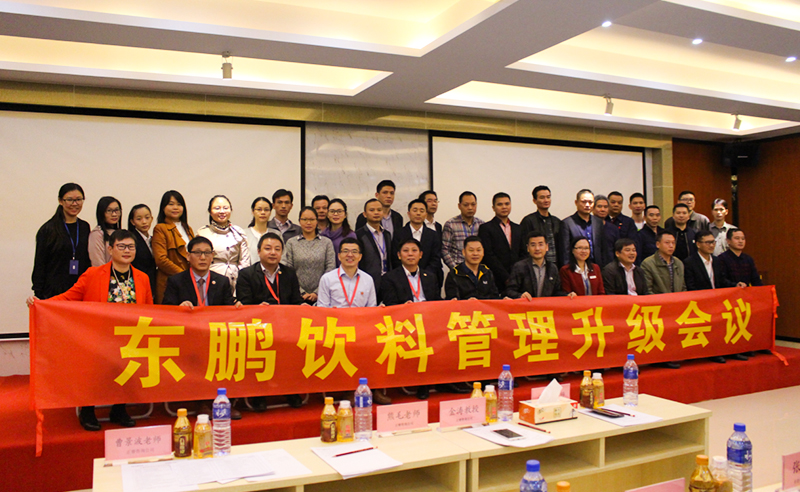 2016年12月東鵬飲料（集團）股份有限（xiàn）公司管理升級項目