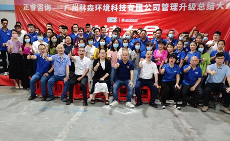 滿（mǎn）載而歸，開啟新（xīn）征程——廣州林森環境科技有限（xiàn）公司全麵管理升級項目圓滿結束
