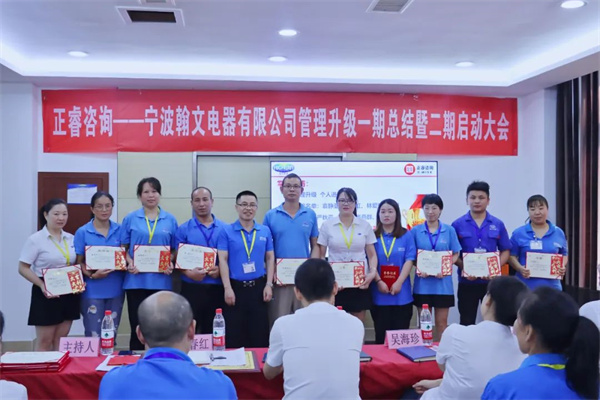 道阻且長，行則將至——熱烈祝賀寧波翰文電器有限公（gōng）司管理升級第一期項目圓滿成功暨第二期項（xiàng）目啟動