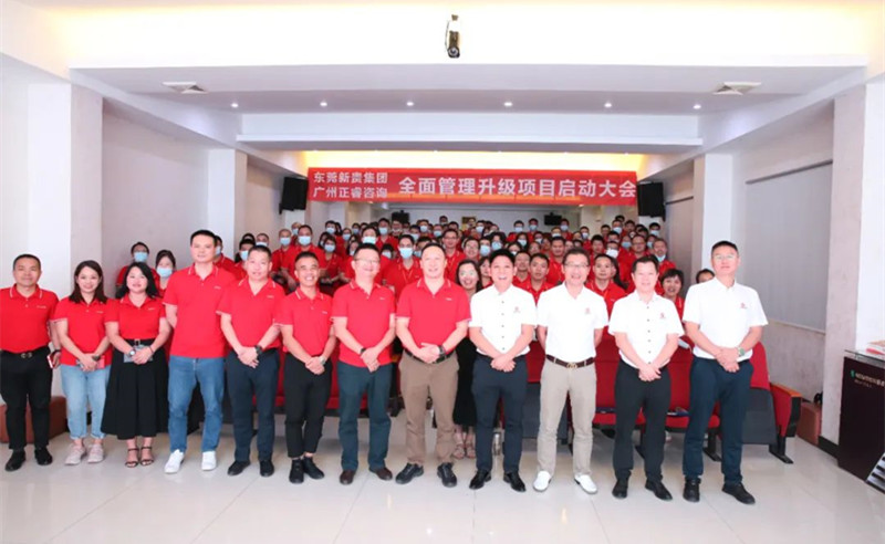 中國鼠標鍵（jiàn）盤行業頭部企業——東莞（wǎn）市新貴電子科技有限公（gōng）司戰略合作簽約暨全麵管理升級項目啟動