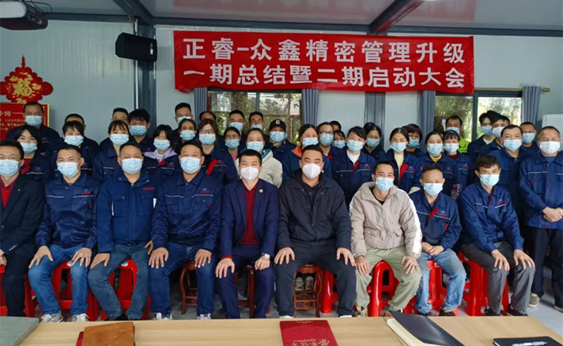 人不下鞍，馬不停蹄——廣州市眾鑫精密技（jì）術有限（xiàn）公司“全麵管理升級”第一期項目圓（yuán）滿成功暨第二期項目（mù）啟動