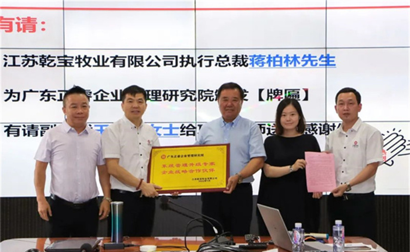 精（jīng）進（jìn）管理，做“領頭羊”——熱烈祝賀江蘇乾寶牧業有限公司管理升級項目圓滿成功