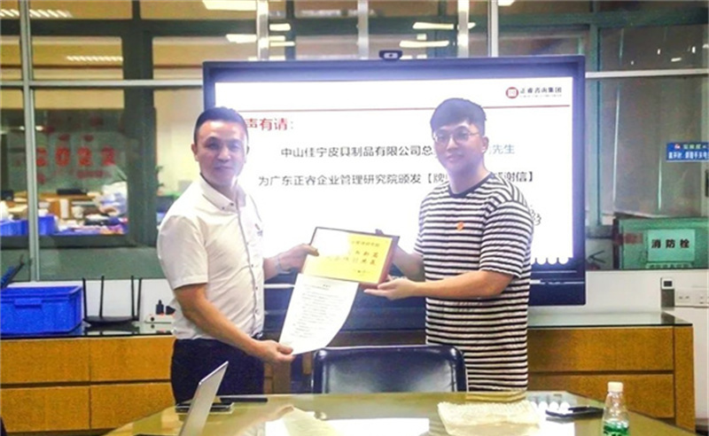 優化管理，高效增長：中山佳寧皮具製品有限（xiàn）公司係統管理升級項目取得圓滿成功