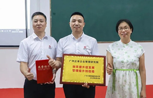 創一流品牌，建百年企業——廣東萬事泰（tài）集團有限公司“固（gù）基（jī）提效、管理升級”項目圓滿成功