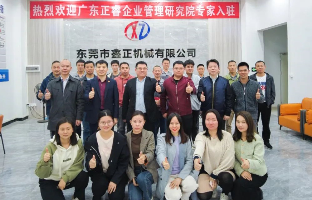 動態｜塑料容器後段自動化包裝設備行業標杆企（qǐ）業——東莞市鑫（xīn）正機械有限公司管理升級（jí）項目啟動