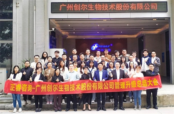 動物源活性膠原領軍企業——廣州創爾生物技（jì）術股份有限公司（股票代碼：831187)係統（tǒng）管理（lǐ）升級項目圓滿成功