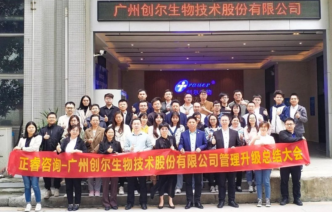 動態（tài）丨動物源活性膠原領軍企業——廣州創爾生物技術股（gǔ）份有限公司（股票代碼：831187)係統管理升（shēng）級項目圓滿成功