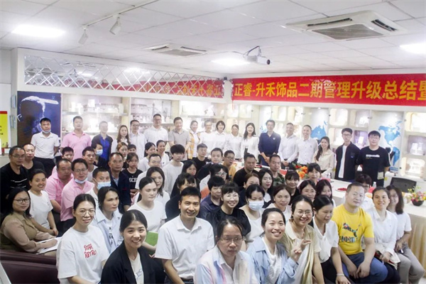 東莞市升禾飾（shì）品有限公司管理升級總結大會