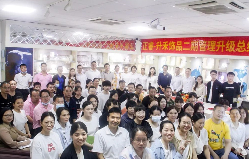 動態丨中（zhōng）高端飾（shì）品行業佼佼者——熱烈祝賀（hè）東莞市（shì）升禾（hé）飾品有限（xiàn）公司第二期項目圓滿成功暨第三期項目啟動