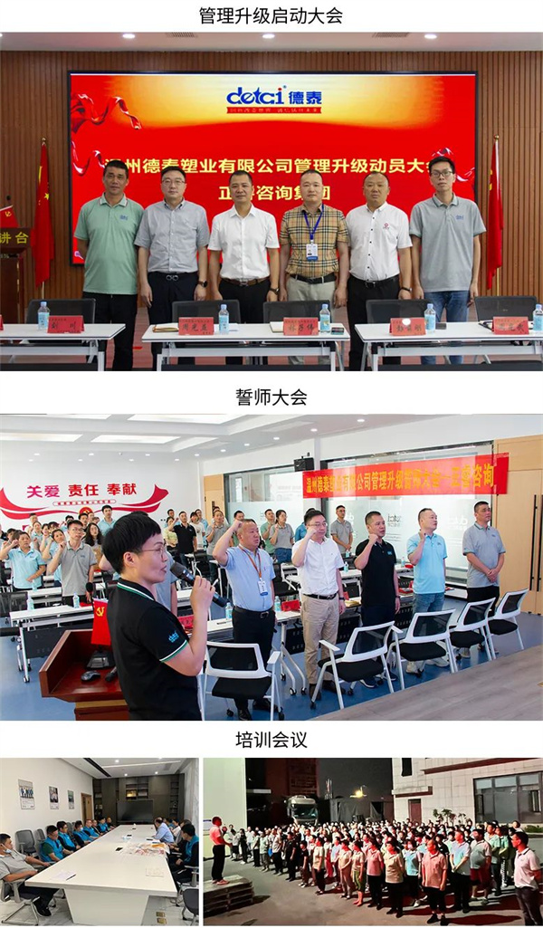 德泰塑業（yè）有限公司管理升（shēng）級第一、二（èr）期項（xiàng）目（mù）圓滿成功