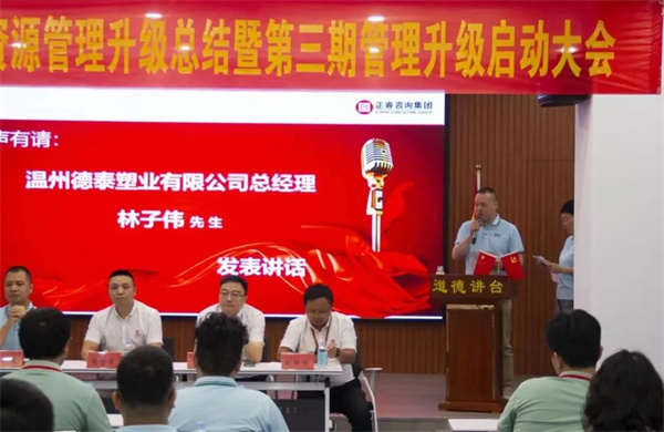  德泰總經理林子偉（wěi）先（xiān）生：感（gǎn）恩相遇，積極（jí）提升