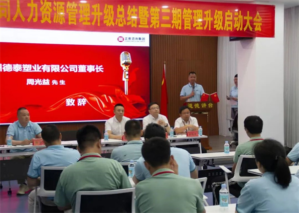 德泰董事長（zhǎng）周（zhōu）光益先生：變則通，通則達