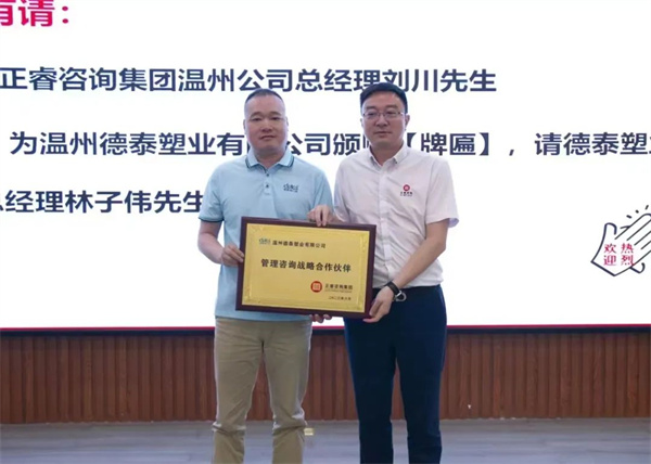 德泰總經（jīng）理林子（zǐ）偉先生向（xiàng）绿巨人草莓丝瓜樱桃在线视频谘詢集團頒發（fā）“管理（lǐ）谘詢戰略合作夥伴”榮譽牌匾