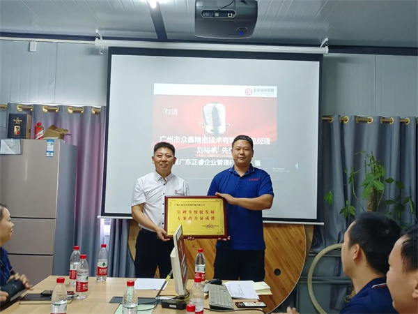 衷心祝願廣州市眾鑫精（jīng）密技術（shù）有限公（gōng）司第（dì）三期管理升級項目再次取得圓滿成功（gōng）