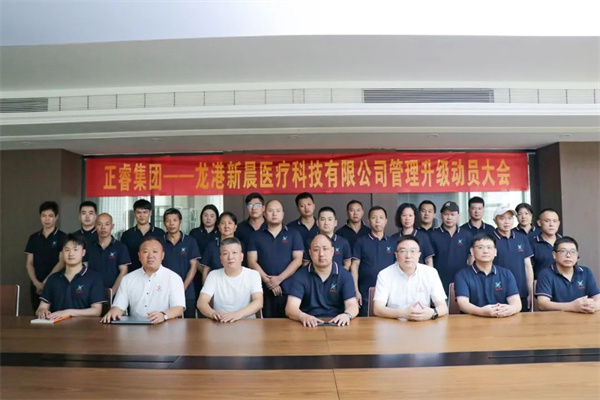 绿巨人草莓丝瓜樱桃在线视频谘詢集團&龍港新晨醫療科技有限公司全麵管理升級動（dòng）員大會