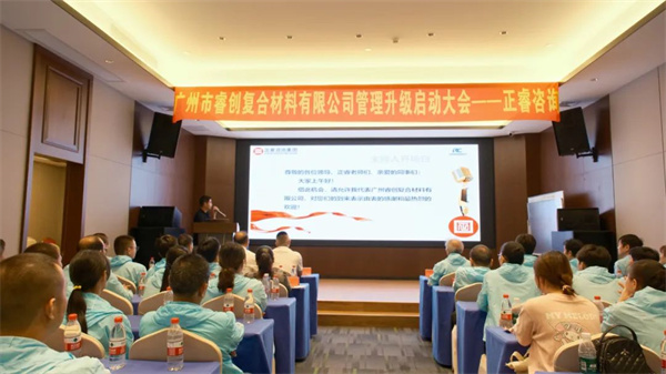 睿創項（xiàng）目啟動大會現場（1）