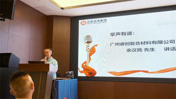 睿創行政主管（guǎn）餘漢民先生致（zhì）辭