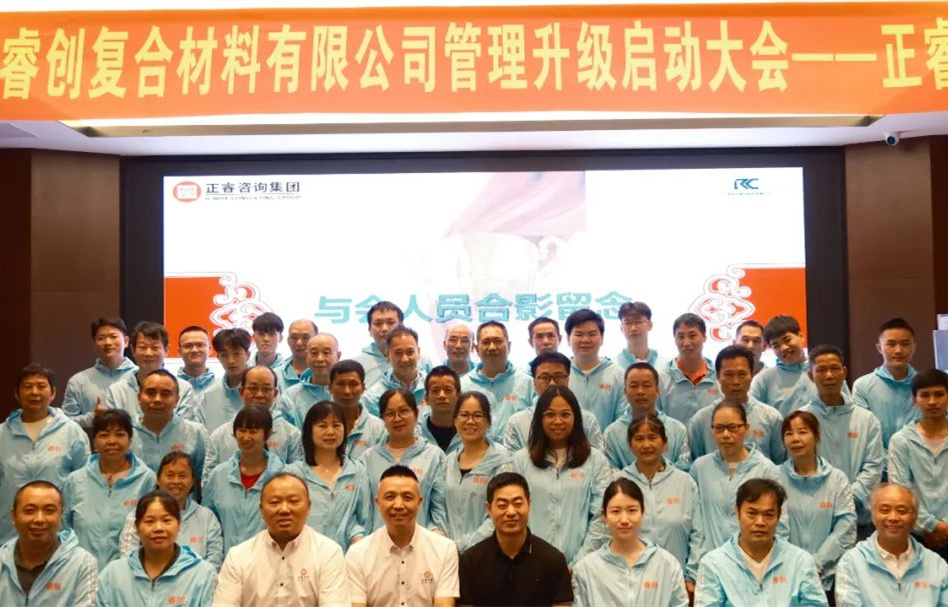 動態｜國內（nèi）汽（qì）車車（chē）衣龍頭企業——廣州睿創複合材料有限公司“訂單交付能力（lì）提升”項目啟動（dòng）