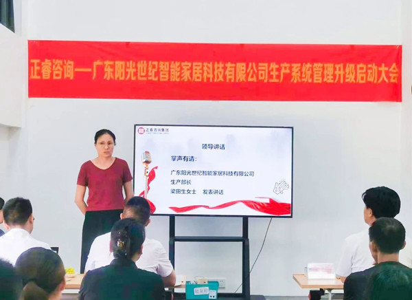 陽光（guāng）世（shì）紀生產部長梁田生女士致（zhì）辭