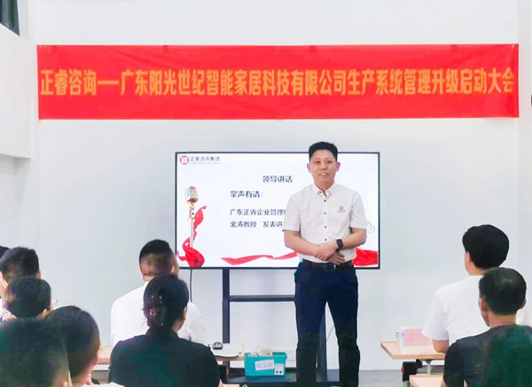 正（zhèng）睿谘詢集團董事長金濤老師致辭