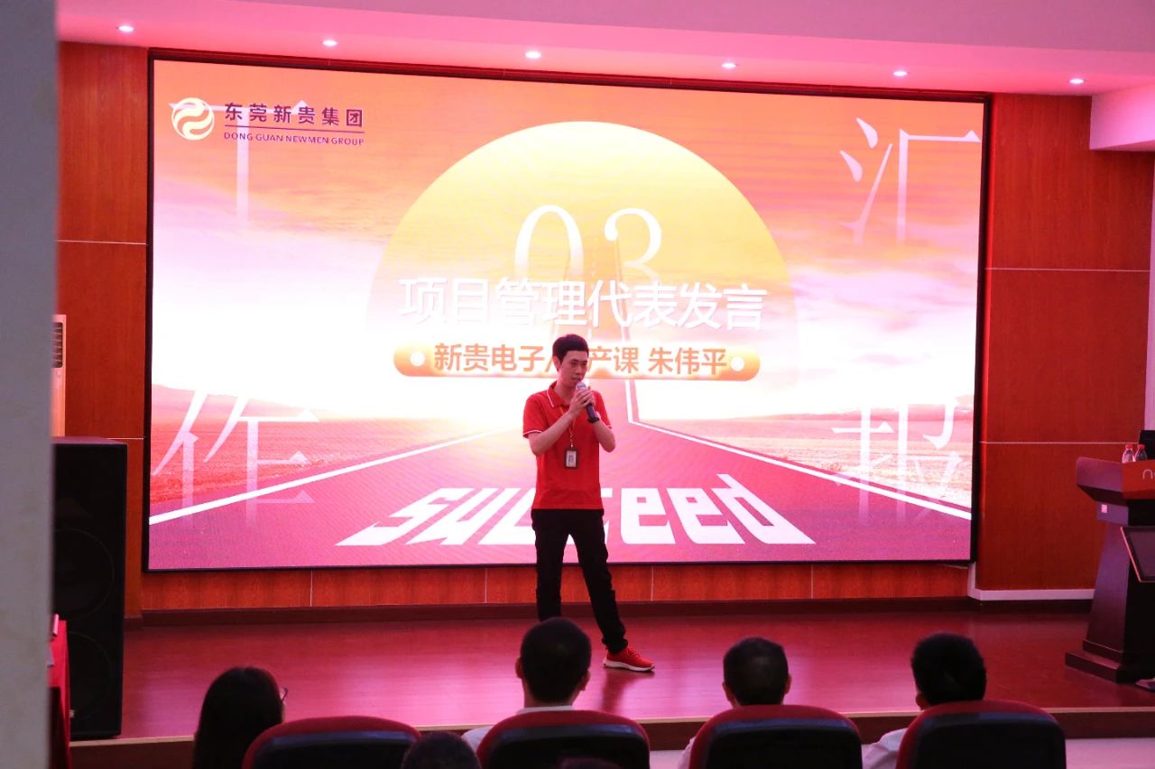 新貴集團管理代表朱偉平先生（shēng）致辭