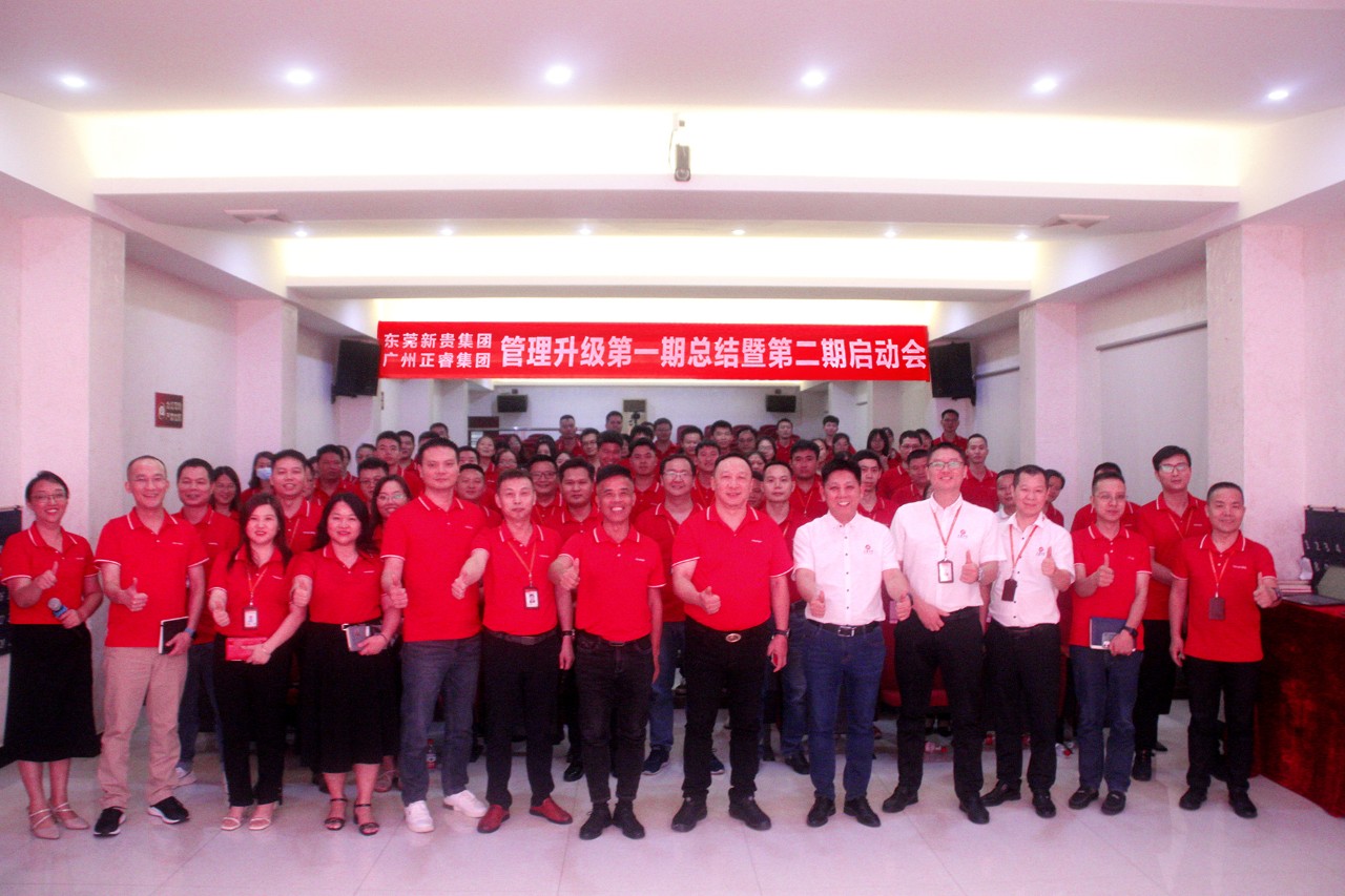 中國鼠（shǔ）標鍵盤行業頭部企業——熱烈祝賀東莞市新貴電子科技有限公司管理升級第一期項目圓滿成功暨第二期項目啟動