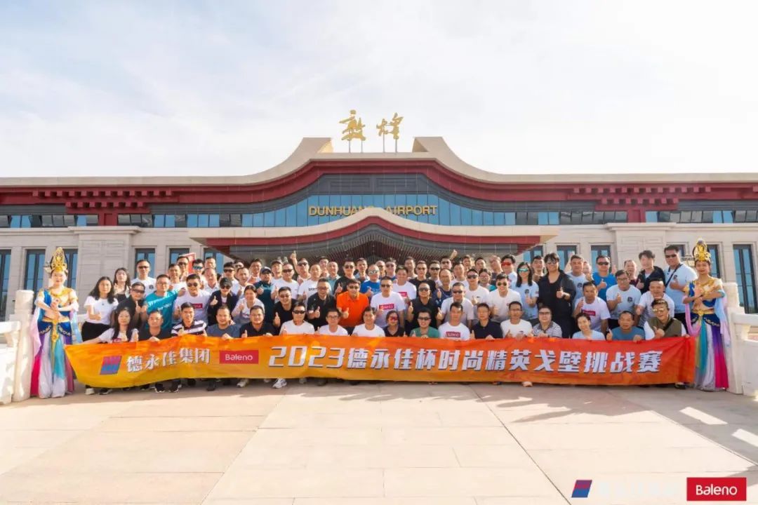 勠力（lì）同心 攜手（shǒu）同行 | 2023德永佳杯時（shí）尚精英戈壁挑戰賽圓滿收官