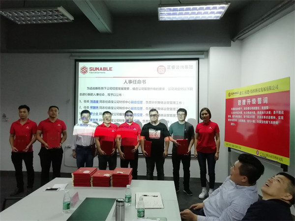 森寶紡織科技發展有限公司管理升級誓師大會（huì）