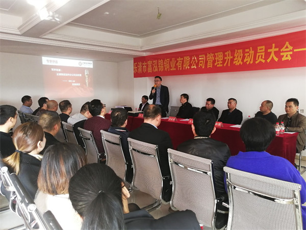 樂清市富泓錦銅（tóng）業（yè）有限公司（sī）管理升級動員大會