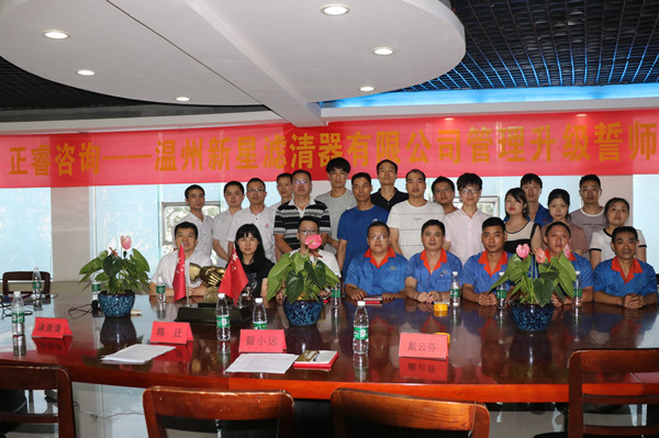 熱烈祝賀2018年8月21日溫州新星濾清（qīng）器有限公司誓師大會隆重召開